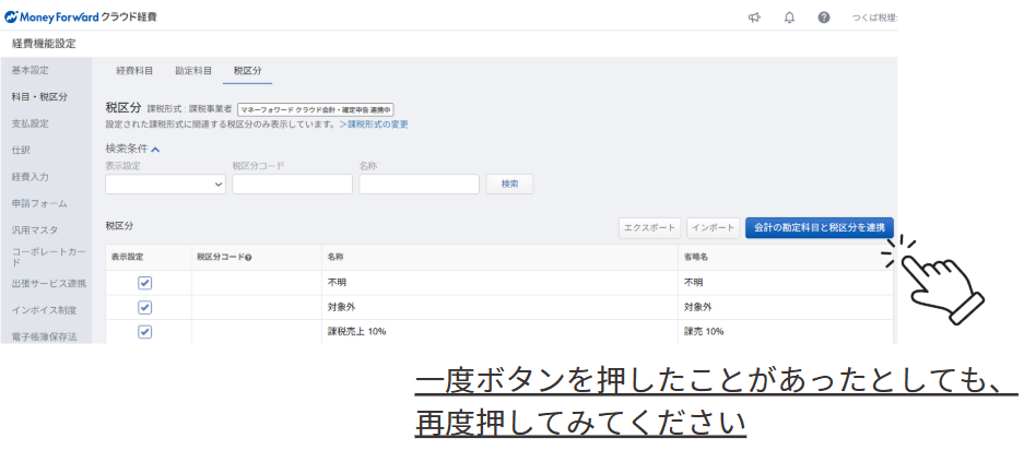 データ連携,マネーフォワード