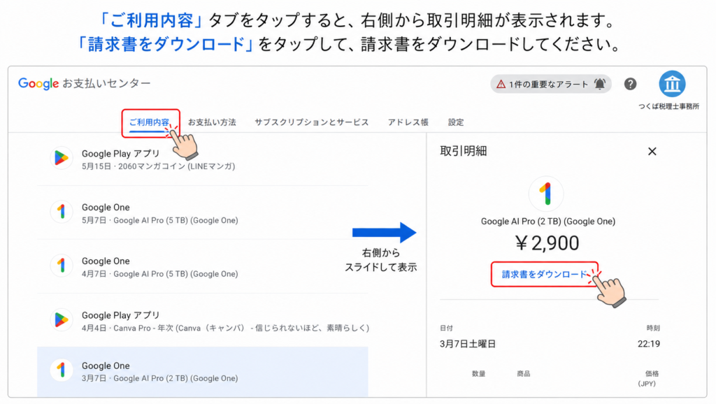 CANVA,請求書