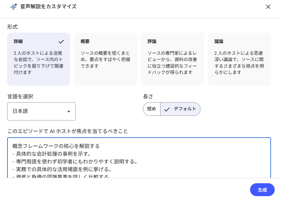 ポッドキャスト,音声解説,NotebookLM
