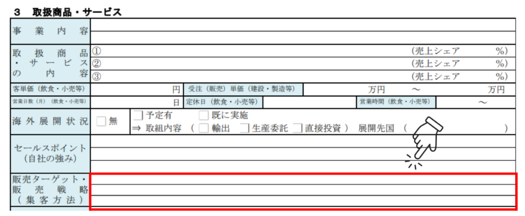 創業計画書