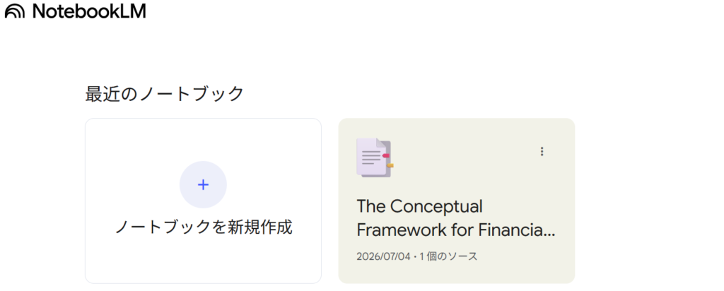 NotebookLM,勉強,資格試験