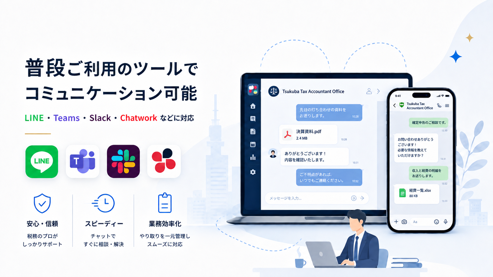 LINEでの連絡可能