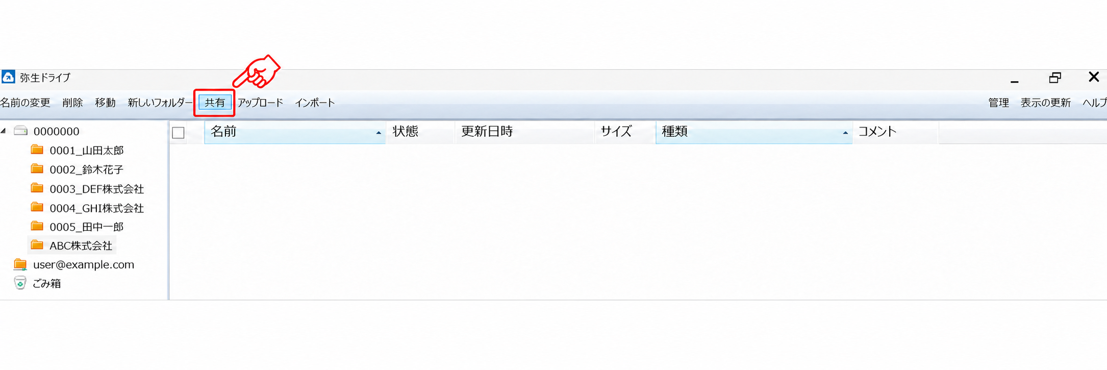 作成した共有用フォルダーを開き、共有ボタンを選ぶ画面。